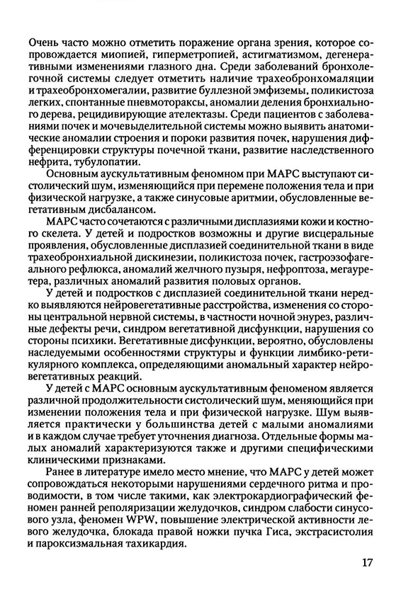 Пример страницы из книги "Пороки сердца и крупных сосудов у детей" - Прахов А. В.