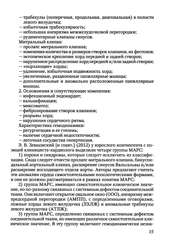 Пример страницы из книги "Пороки сердца и крупных сосудов у детей" - Прахов А. В.