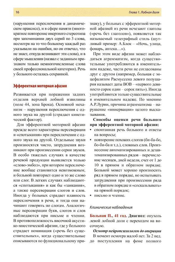 Пример страницы из книги "Нейропсихология в историях реальных больных" - С. Б. Буклина