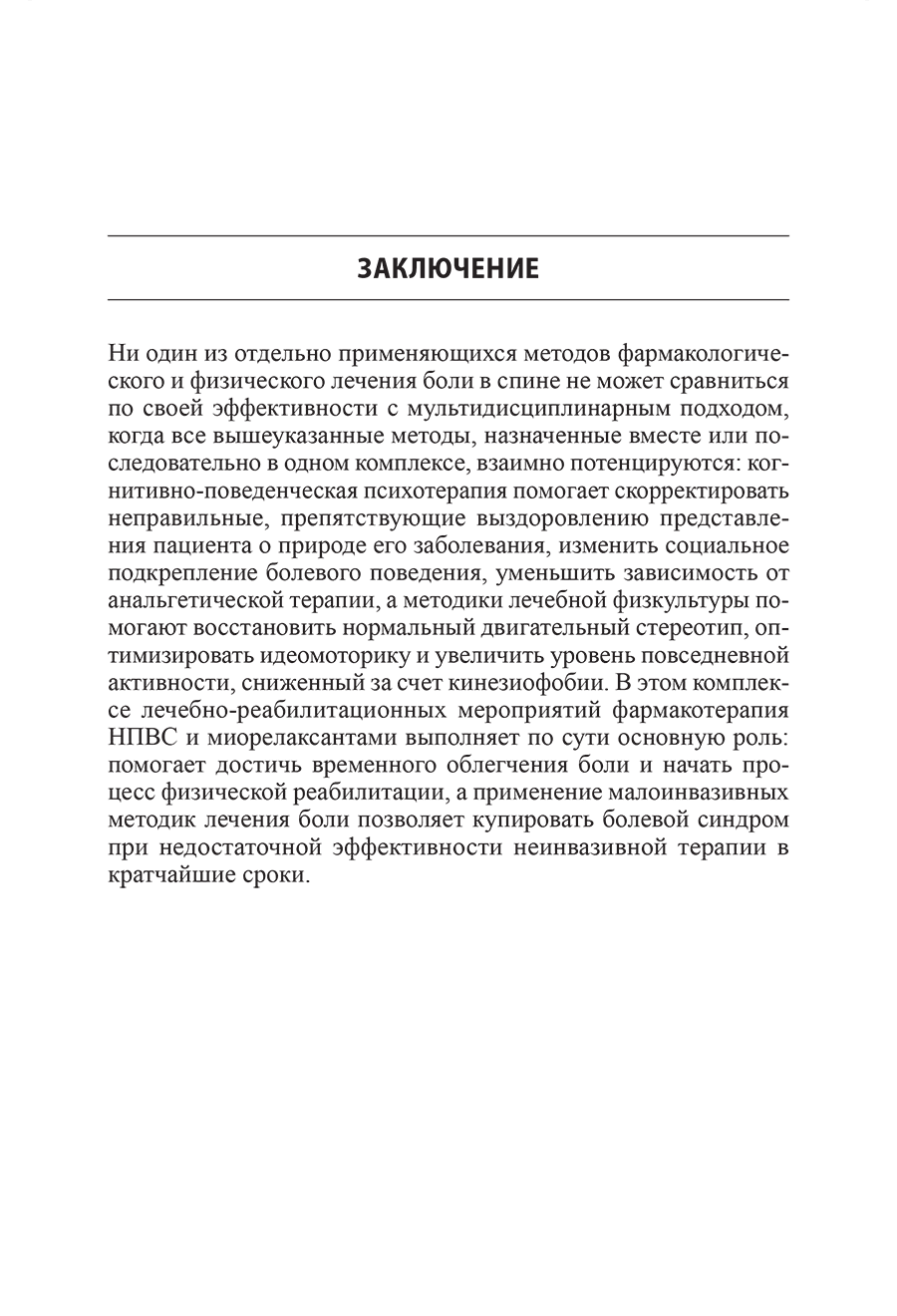 Пример страницы из книги "Боль в спине" - В. А. Епифанов