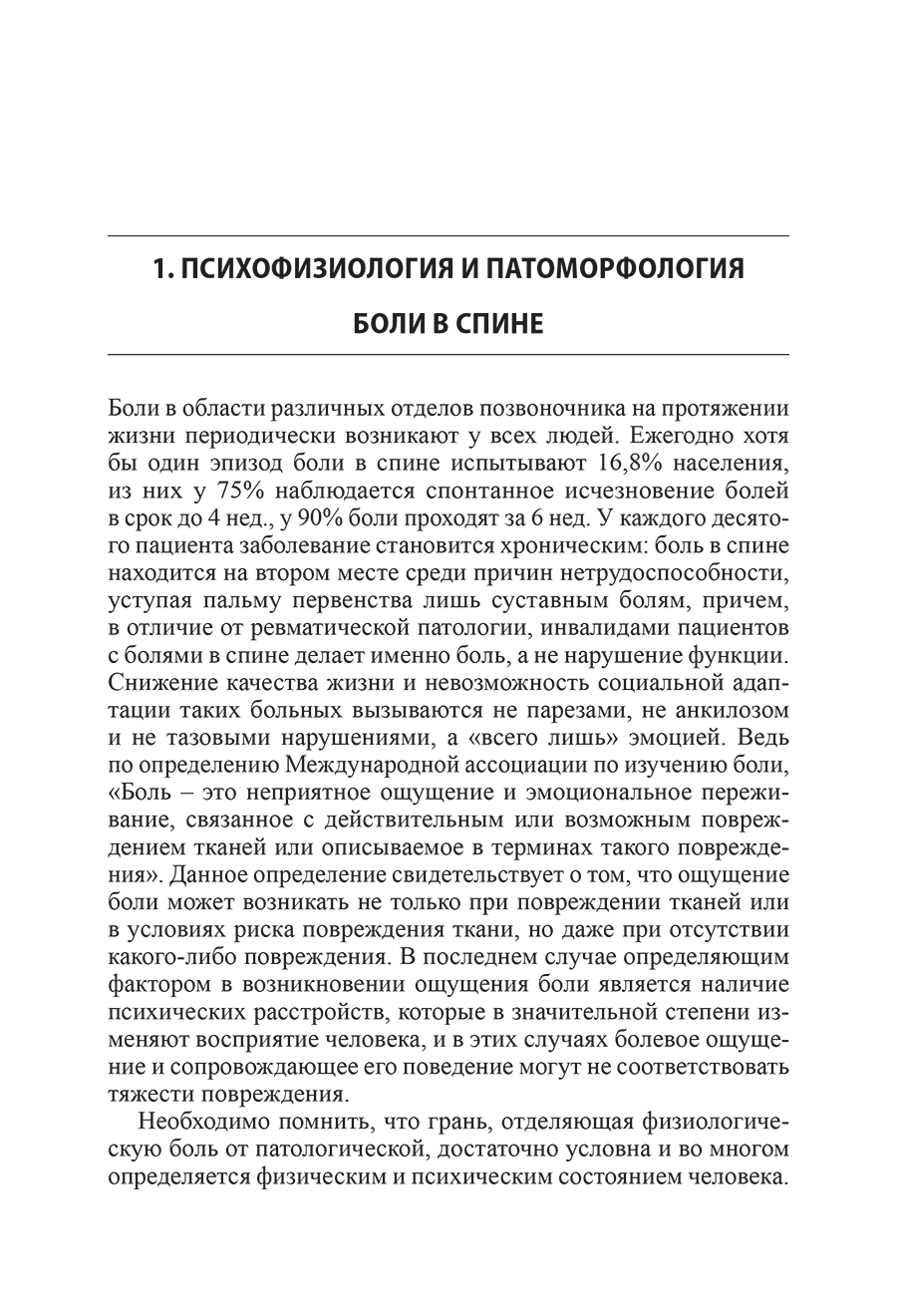 Пример страницы из книги "Боль в спине" - В. А. Епифанов