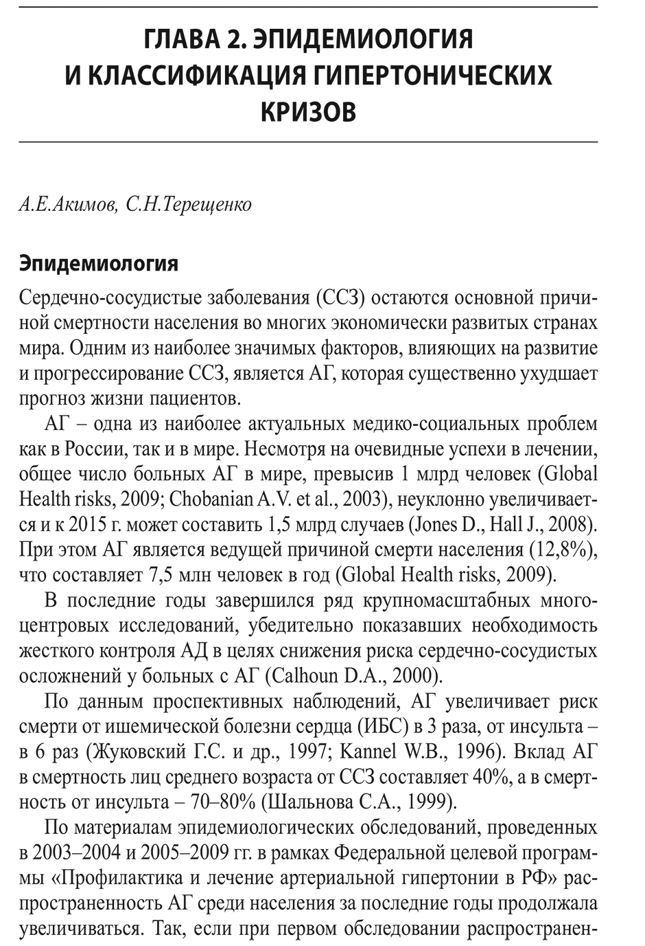 Пример страницы из книги "Гипертонические кризы" - С. Н. Терещенко