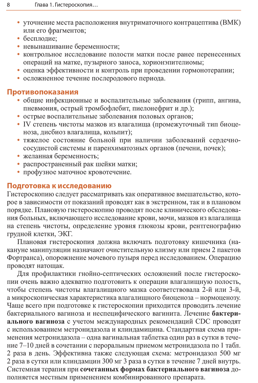 Пример страницы из книги "Внутриматочная патология: клиника, гистероскопическая диагностика и лечение" - Рудакова Е. Б.