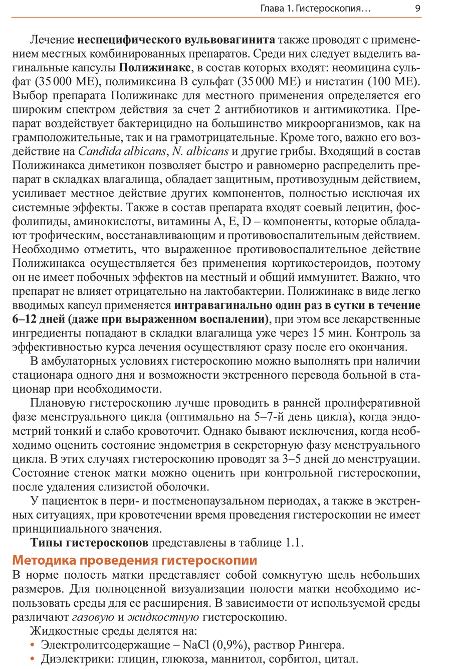 Пример страницы из книги "Внутриматочная патология: клиника, гистероскопическая диагностика и лечение" - Рудакова Е. Б.