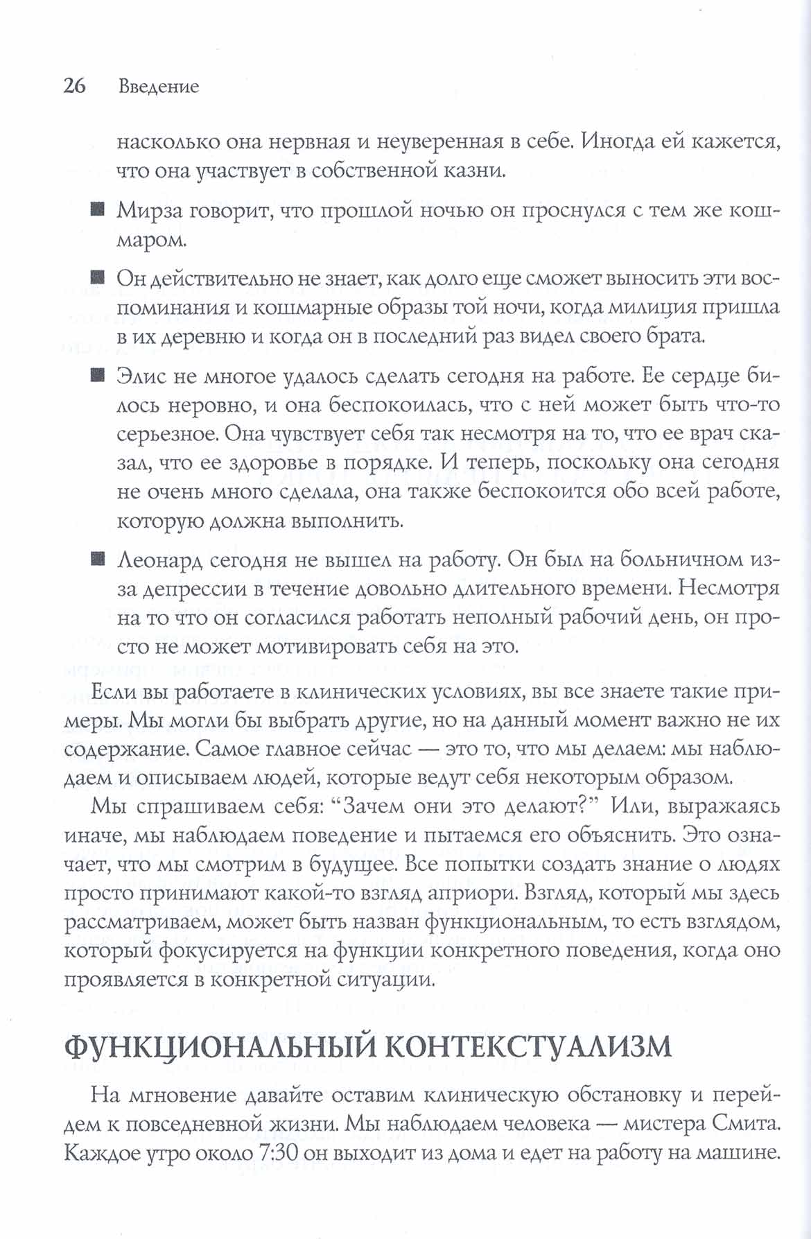 Примеры страниц из книги "Основы человеческого поведения для практикующих специалистов"