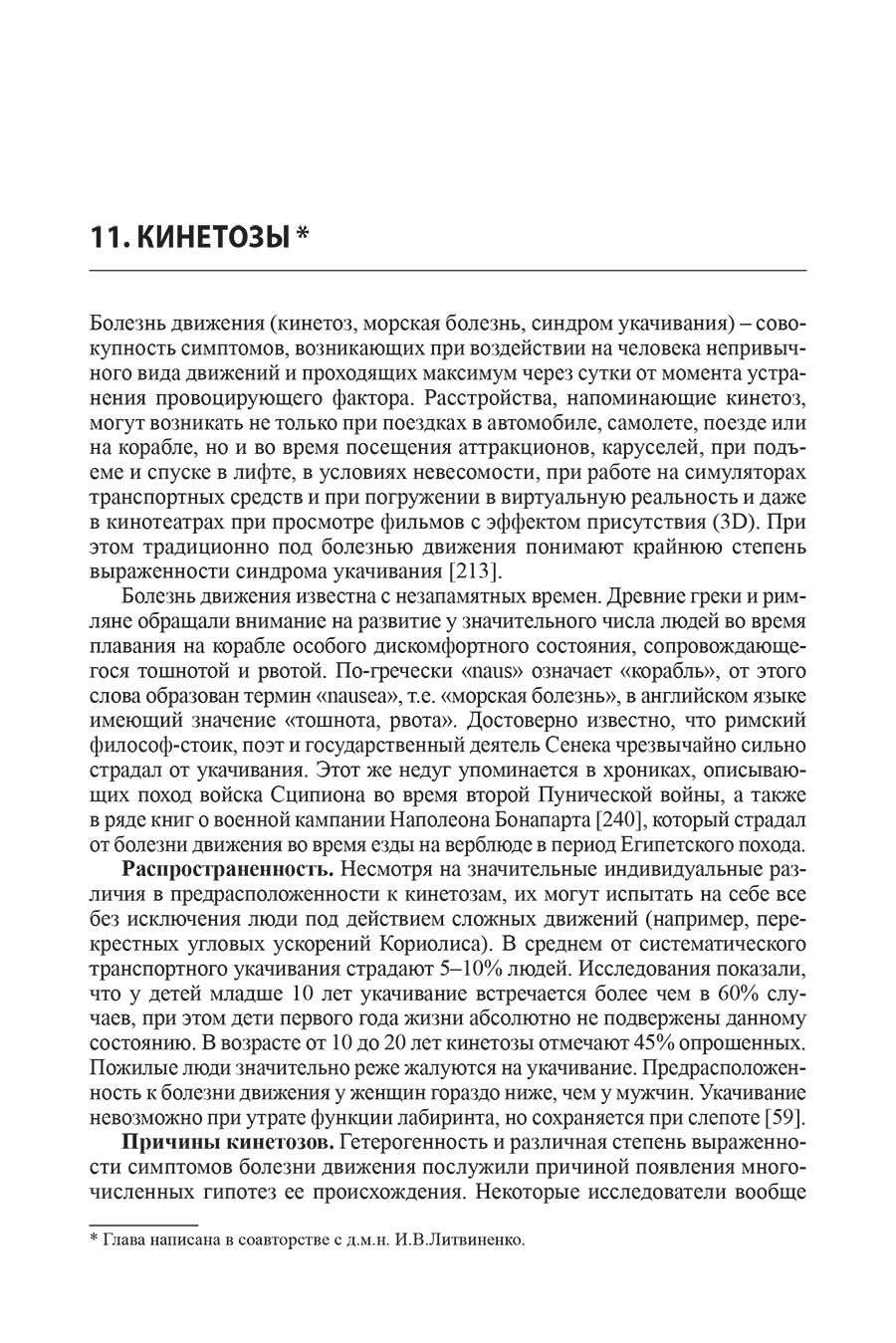 Пример страницы из книги "Головокружение. Патогенетическая реконструкция и практические рекомендации" - Живолупов С. А.