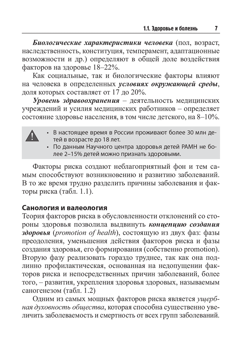 Пример страницы из книги "Здоровый ребенок: медицинский контроль" - Кильдиярова P. P.