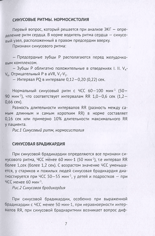 Диагностика и лечение тахиаритмий и брадикардии, цены в Москве в ЛДЦ Кутузовский