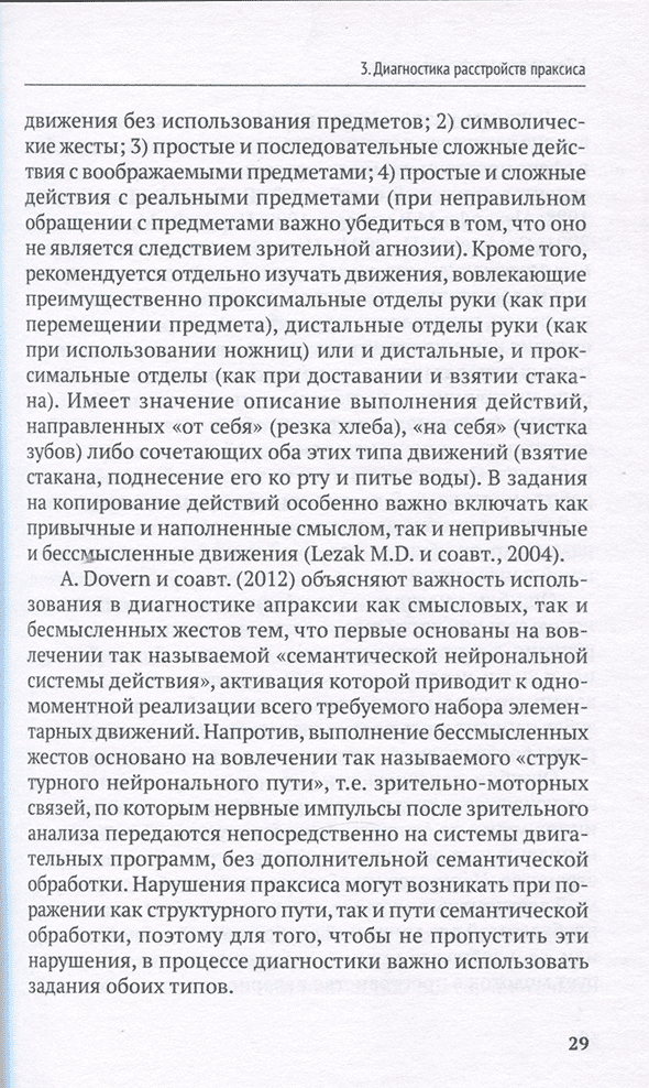 Пример страницы из книги "Апраксия рук в клинике ишемического инсульта" - Григорьева В. Н.