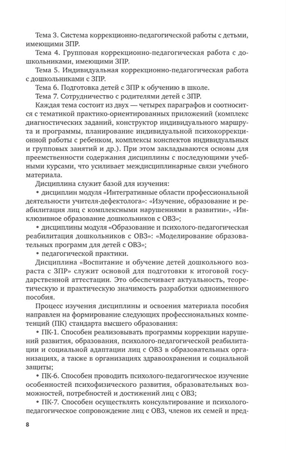 Пример страницы из книги "Воспитание и обучение детей дошкольного возраста с задержкой психического развития" - Микляева Н. В.