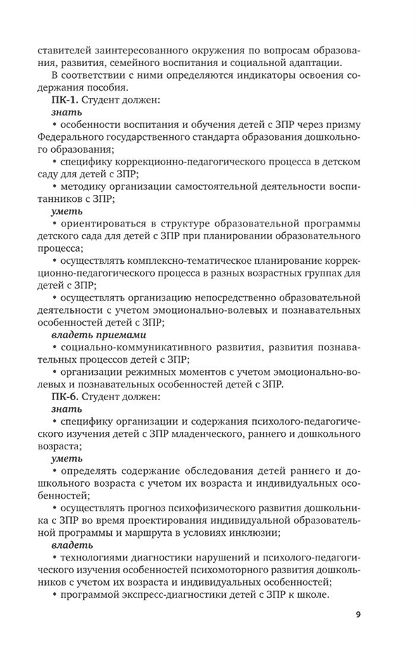 Пример страницы из книги "Воспитание и обучение детей дошкольного возраста с задержкой психического развития" - Микляева Н. В.