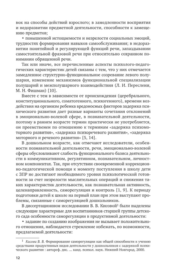 Пример страницы из книги "Воспитание и обучение детей дошкольного возраста с задержкой психического развития" - Микляева Н. В.