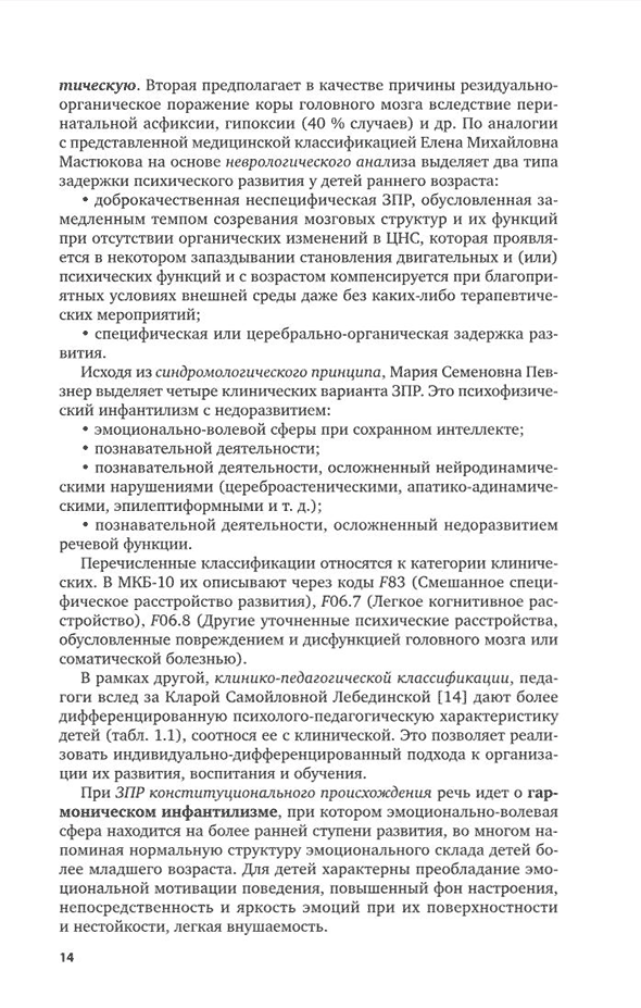 Пример страницы из книги "Воспитание и обучение детей дошкольного возраста с задержкой психического развития" - Микляева Н. В.