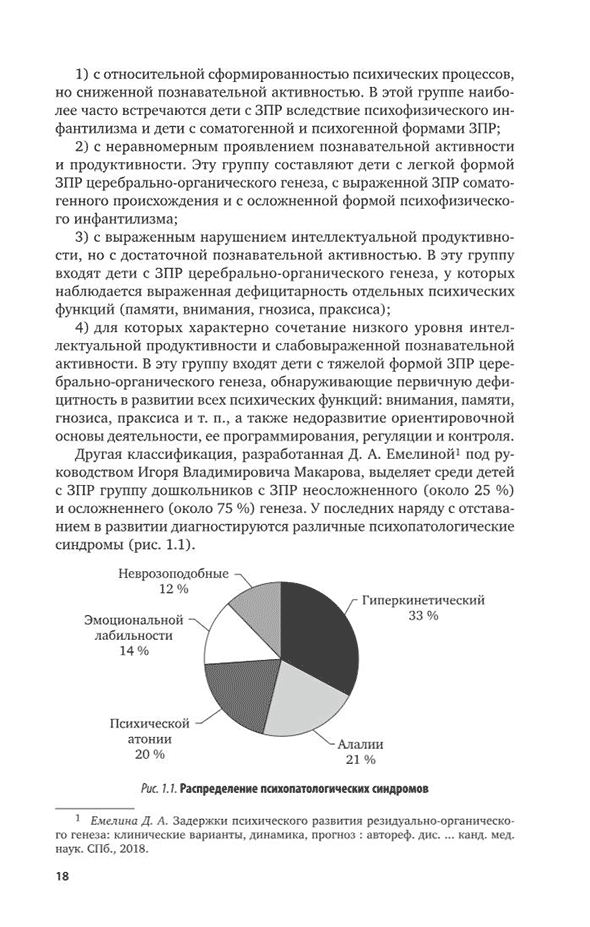 Пример страницы из книги "Воспитание и обучение детей дошкольного возраста с задержкой психического развития" - Микляева Н. В.