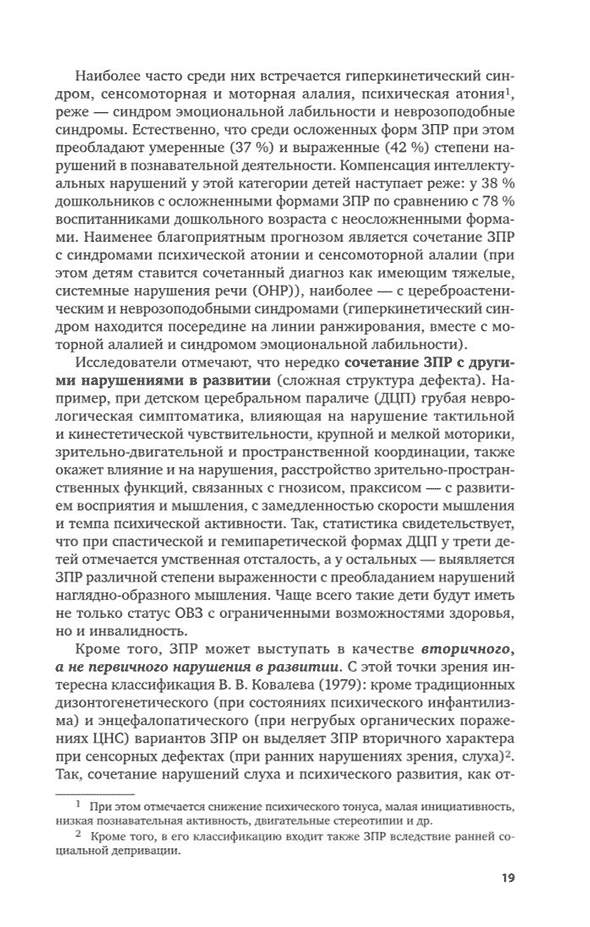 Пример страницы из книги "Воспитание и обучение детей дошкольного возраста с задержкой психического развития" - Микляева Н. В.