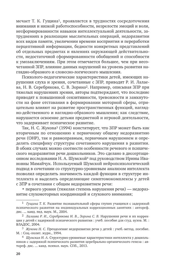 Пример страницы из книги "Воспитание и обучение детей дошкольного возраста с задержкой психического развития" - Микляева Н. В.