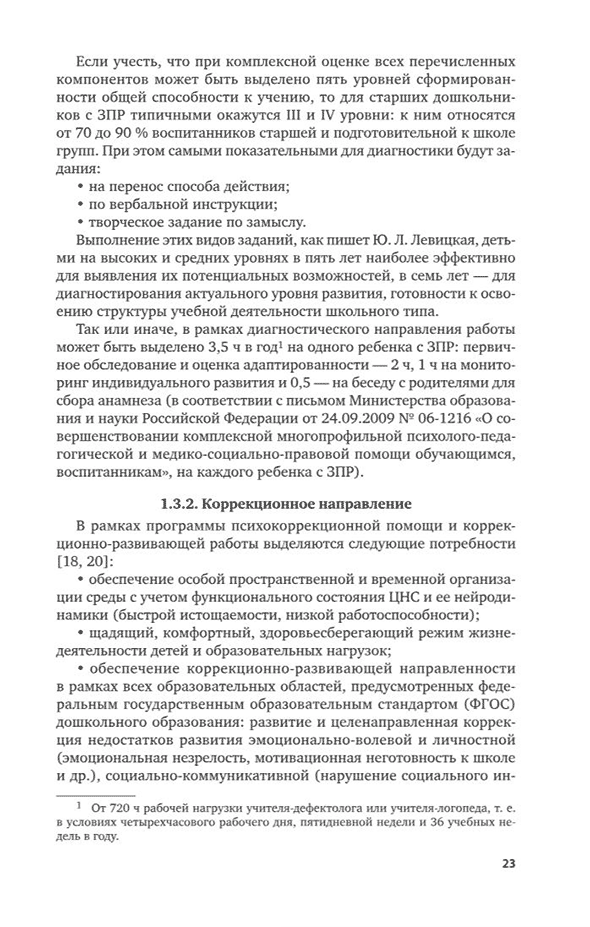 Пример страницы из книги "Воспитание и обучение детей дошкольного возраста с задержкой психического развития" - Микляева Н. В.