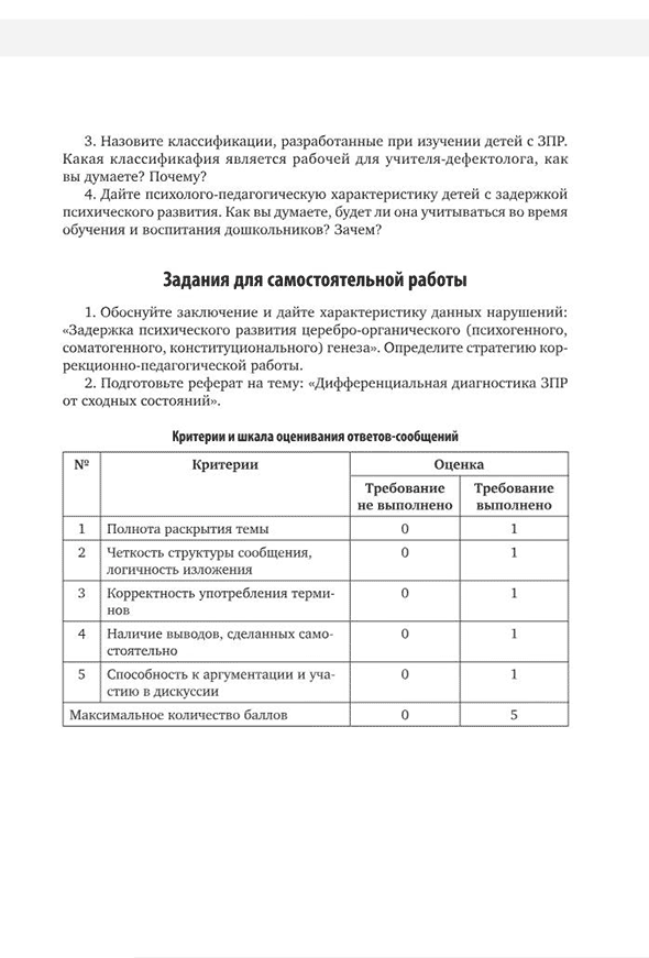 Пример страницы из книги "Воспитание и обучение детей дошкольного возраста с задержкой психического развития" - Микляева Н. В.