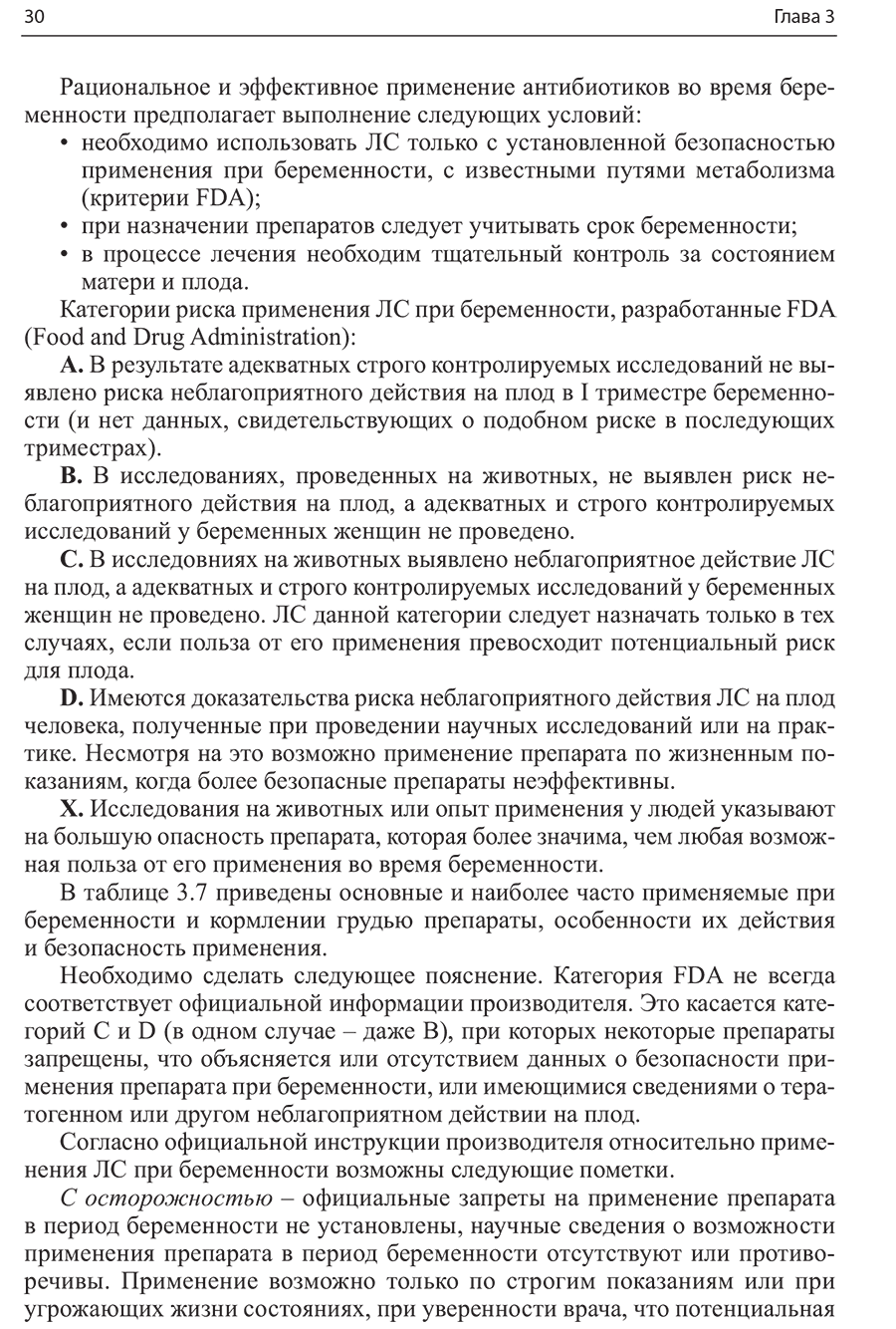 Пример страницы из книги "Бактериальные и вирусные инфекции в акушерстве и гинекологии" - Макаров И. О.