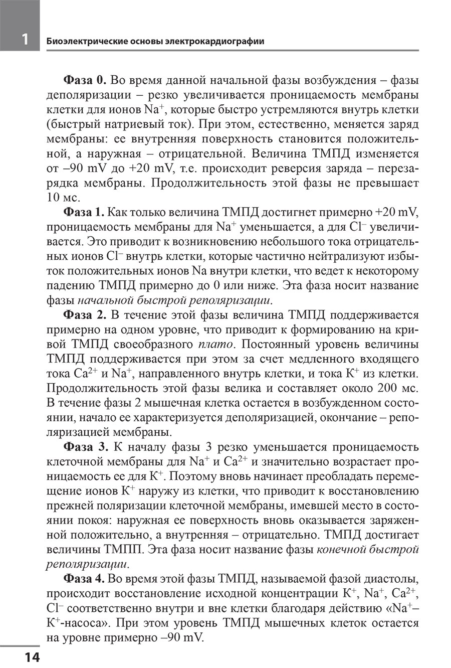 Пример страницы из книги "Электрокардиография" - Мурашко В. В., Струтынский А. В.