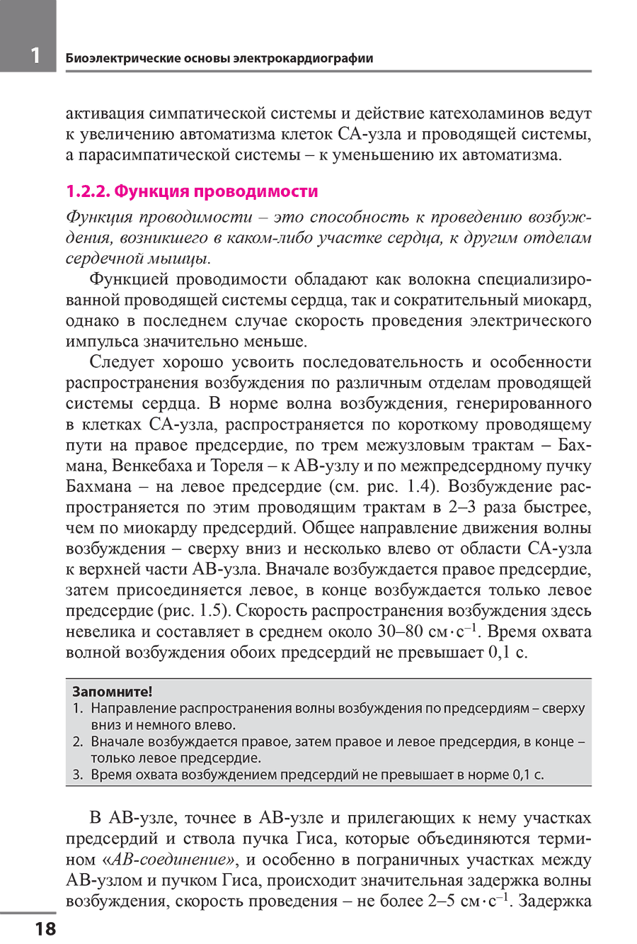Пример страницы из книги "Электрокардиография" - Мурашко В. В., Струтынский А. В.