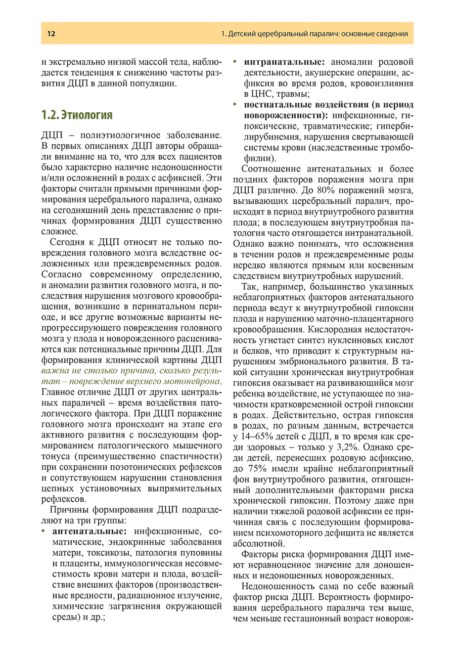 Пример страницы из книги "Ботулинотерапия при детском церебральном параличе: практические советы и ультразвуковой контроль" - Клочкова О. А.