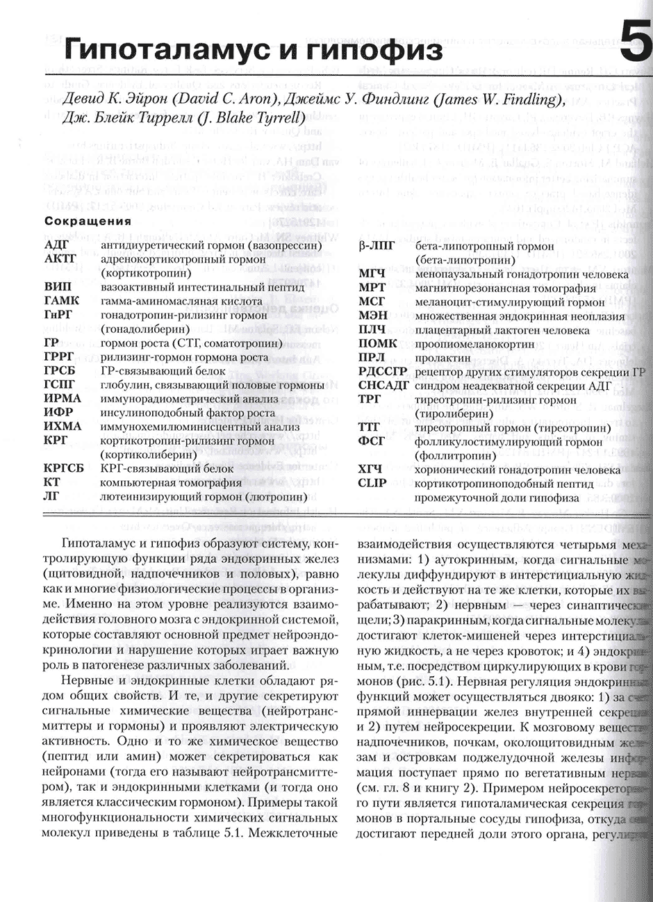 Пример страницы из книги "Базисная и клиническая эндокринология. Книга 1". - Гарднер Д.