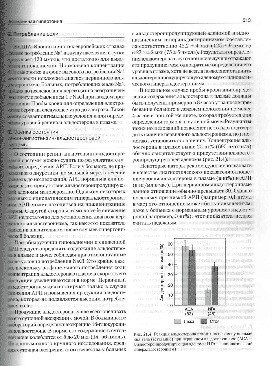 Пример страницы из книги "Базисная и клиническая эндокринология. Книга 2" - Дэвид Гарднер, Долорес Шобек
