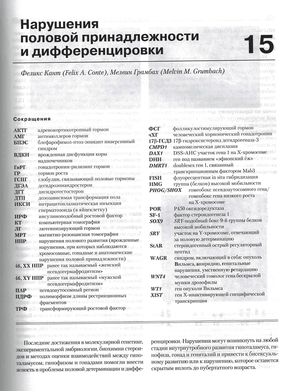 Пример страницы из книги "Базисная и клиническая эндокринология. Книга 2" - Дэвид Гарднер, Долорес Шобек