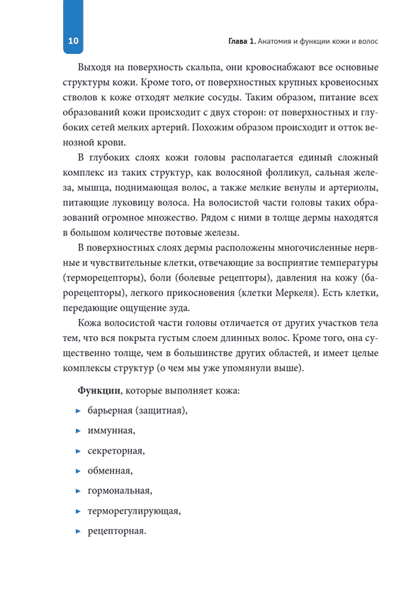 Пример страницы из книги "Практическая трихология. Протокол восстановления волос и кожи головы" &mdash; Вероника Константинова