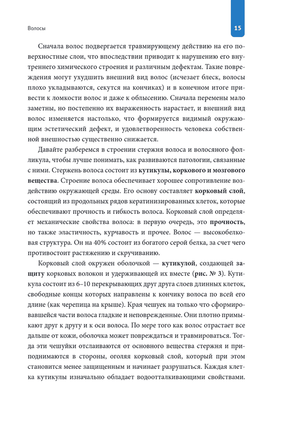 Пример страницы из книги "Практическая трихология. Протокол восстановления волос и кожи головы" &mdash; Вероника Константинова
