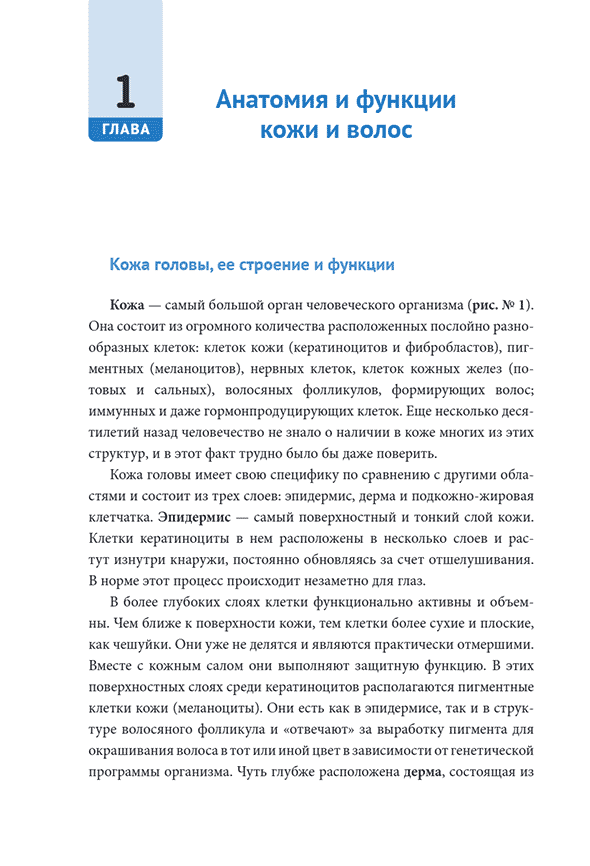 Пример страницы из книги "Практическая трихология. Протокол восстановления волос и кожи головы" &mdash; Вероника Константинова
