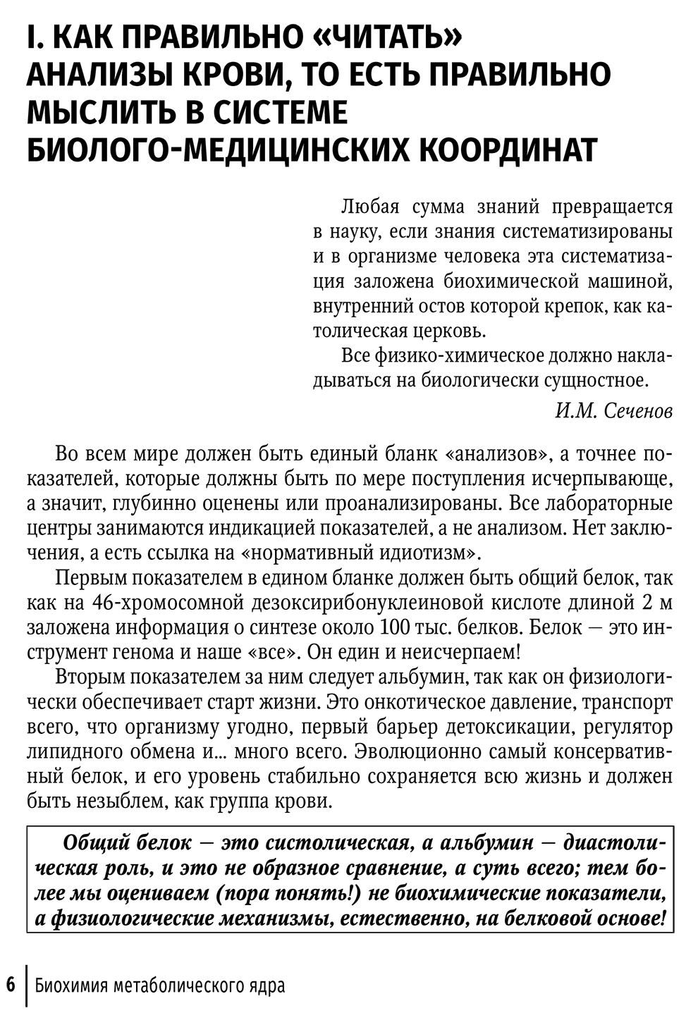 Пример страницы из книги "Биохимия метаболического ядра. Руководство" - Рослый И. М., Муфтеева Г. Р.