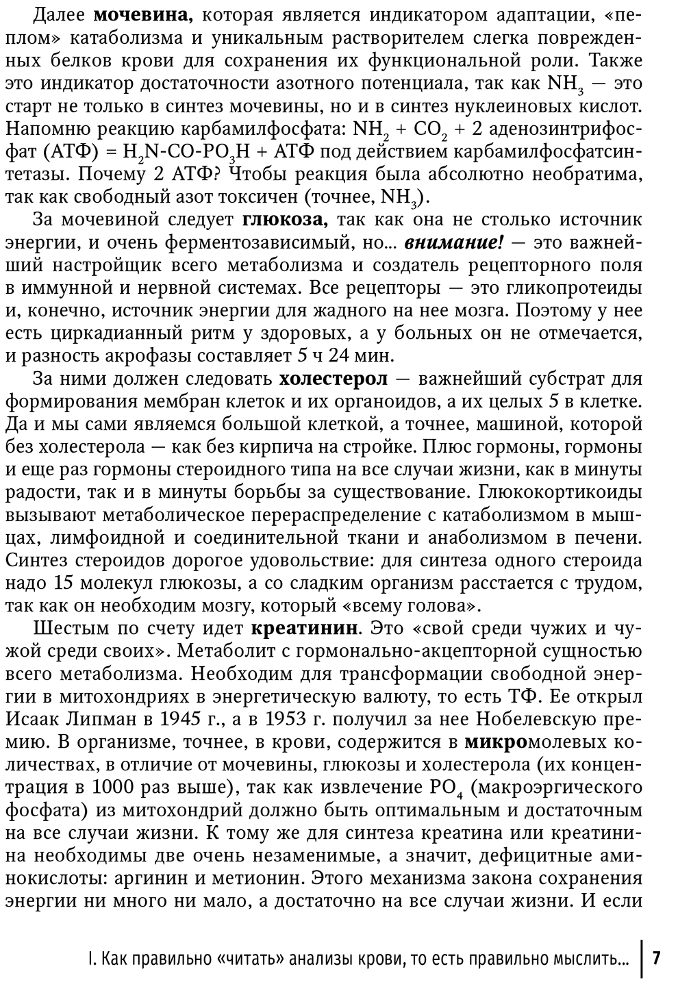 Пример страницы из книги "Биохимия метаболического ядра. Руководство" - Рослый И. М., Муфтеева Г. Р.