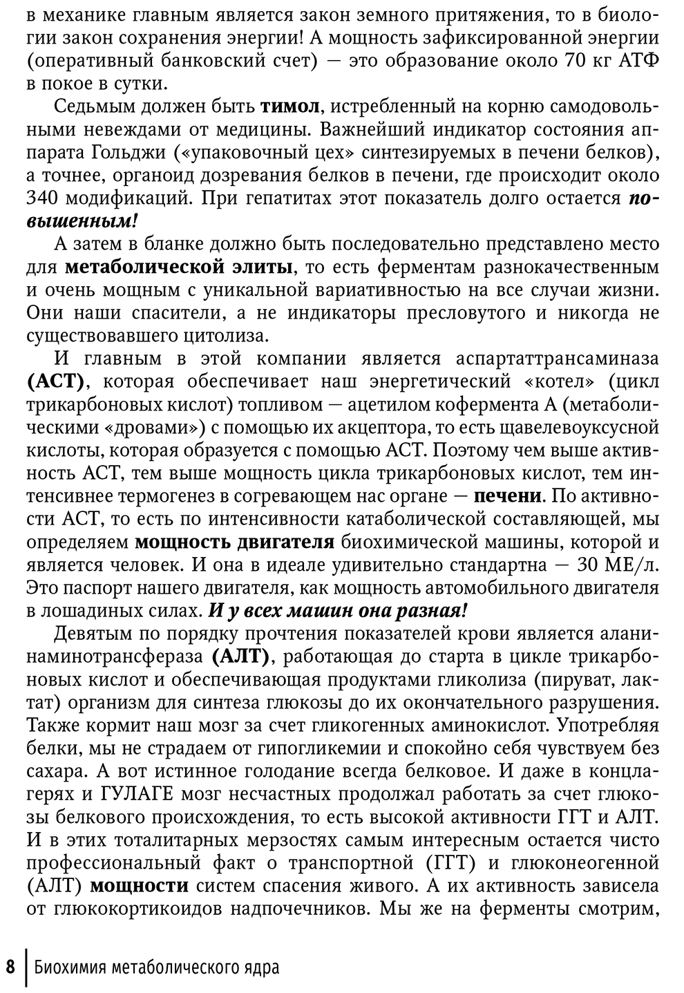 Пример страницы из книги "Биохимия метаболического ядра. Руководство" - Рослый И. М., Муфтеева Г. Р.