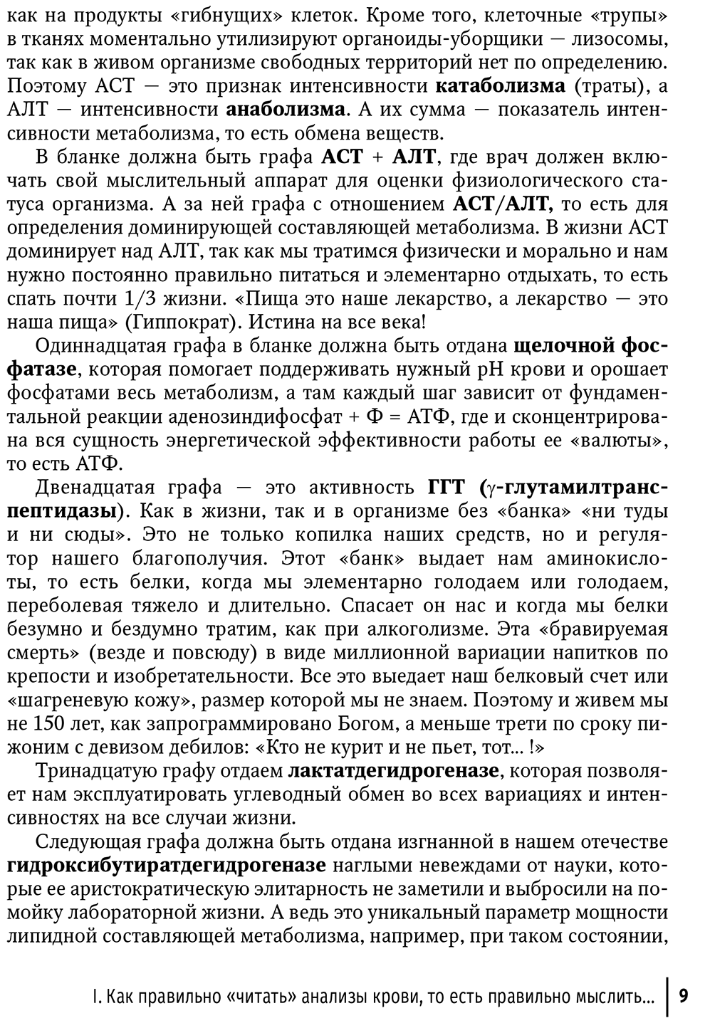 Пример страницы из книги "Биохимия метаболического ядра. Руководство" - Рослый И. М., Муфтеева Г. Р.