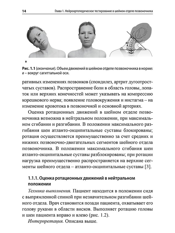Объем движений в шейном отделе позвоночника в норме Объем движений в шейном отделе позвоночника в норме