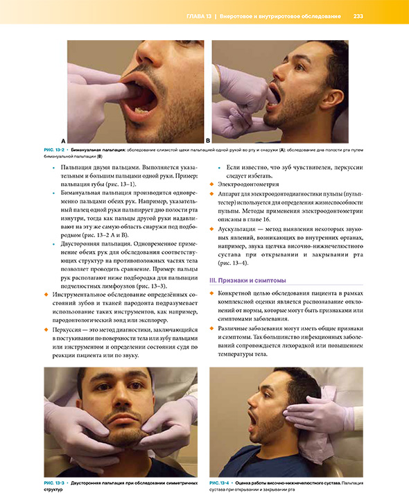  Бимануальная пальпация