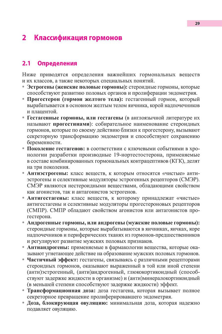 Пример страницы из книги "Гинекологическая эндокринология и репродуктивная медицина" - Михель фон Вольфф, Петра Штуте