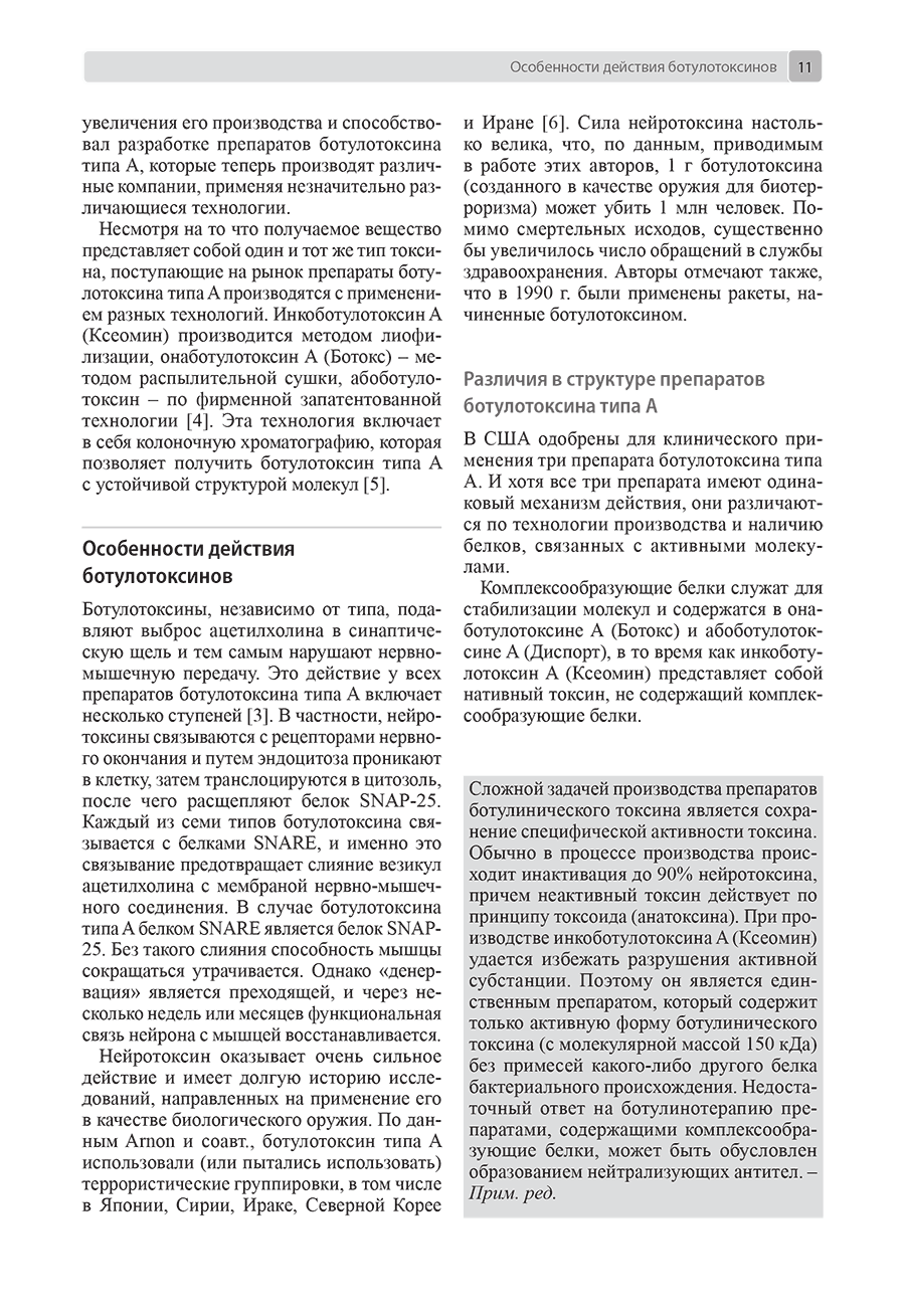 Пример страницы из книги "Применение ботулотоксина по эстетическим показаниям. Теория и практика" - Бир К. Р.