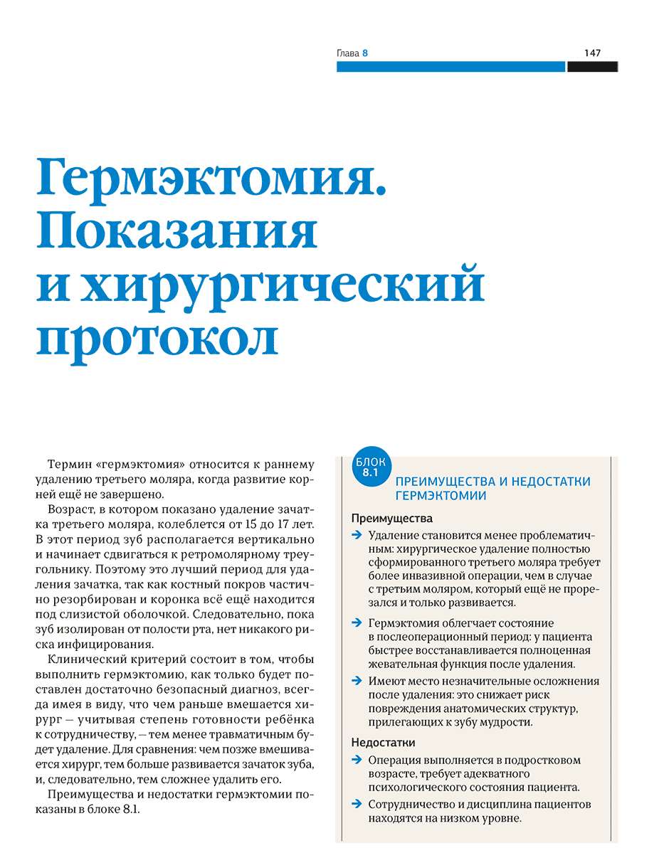 Пример страницы из книги "Пьезоэлектрическая хирургия импактных зубов" - Анджело Кардарелли