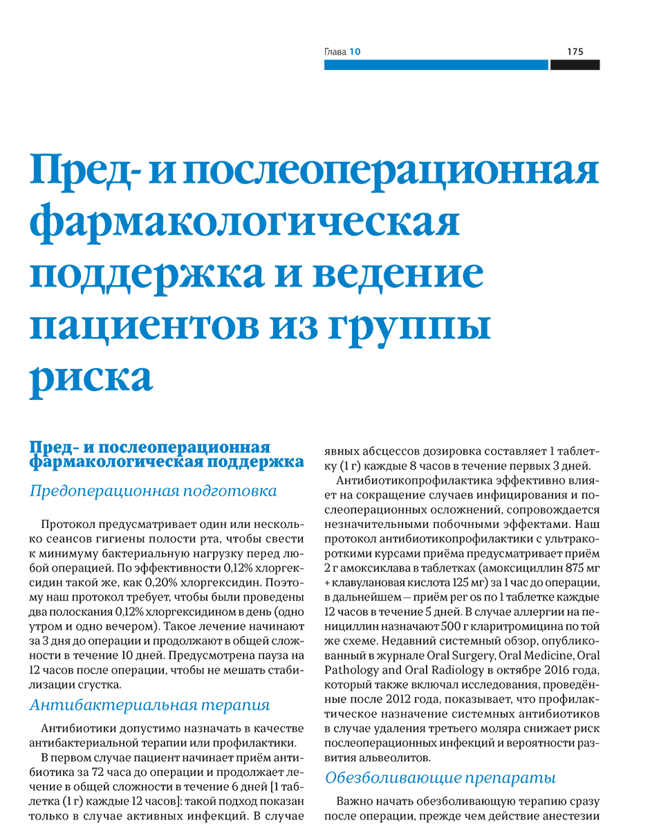 Пример страницы из книги "Пьезоэлектрическая хирургия импактных зубов" - Анджело Кардарелли