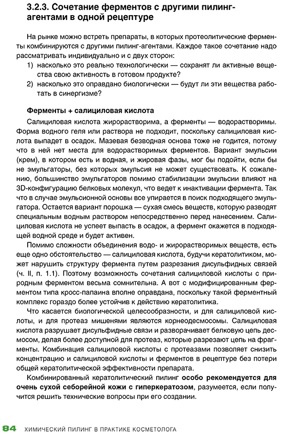 Пример страницы из книги "Химический пилинг в практике косметолога" - Эрнандес Е. И.