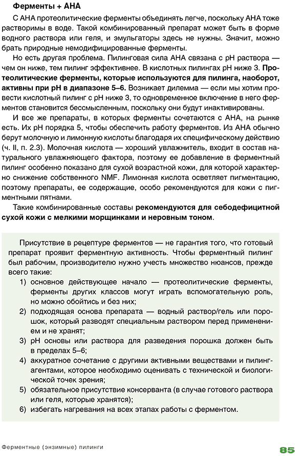 Пример страницы из книги "Химический пилинг в практике косметолога" - Эрнандес Е. И.