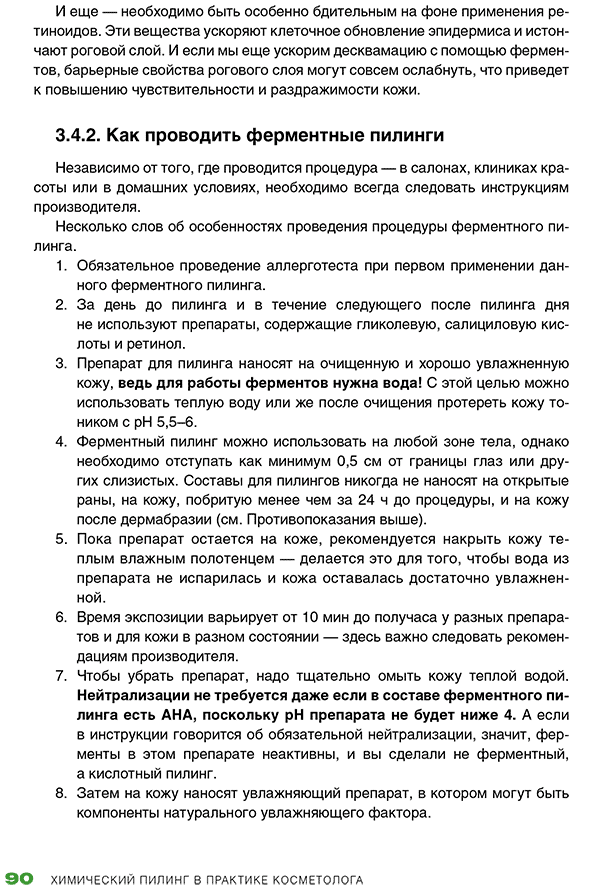 Пример страницы из книги "Химический пилинг в практике косметолога" - Эрнандес Е. И.