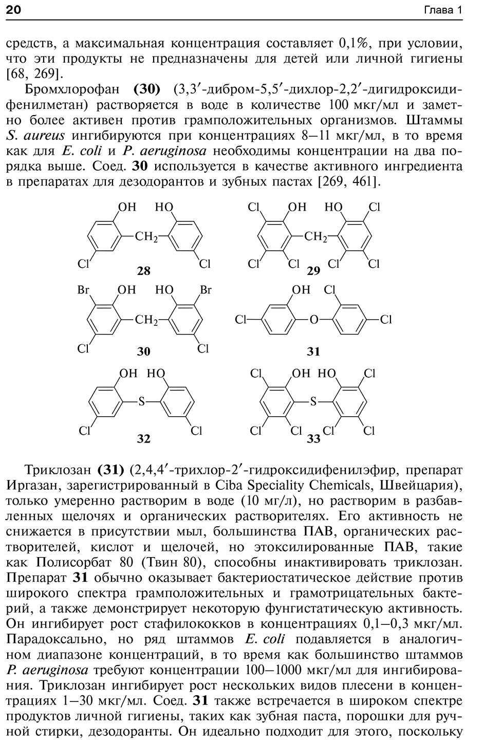 Пример страницы из книги "Активные противомикробные молекулы" - Степаненко И. С.