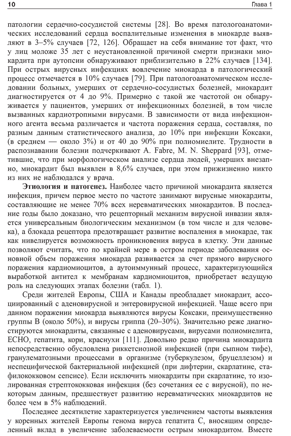 Пример страницы из книги "Заболевания миокарда, эндокарда и перикарда" - Свистунов А. А.