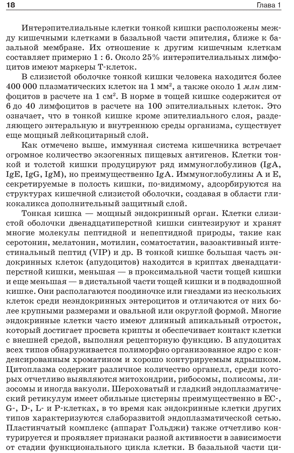 Пример страницы из книги "Болезни кишечника" - А. А. Свистунов