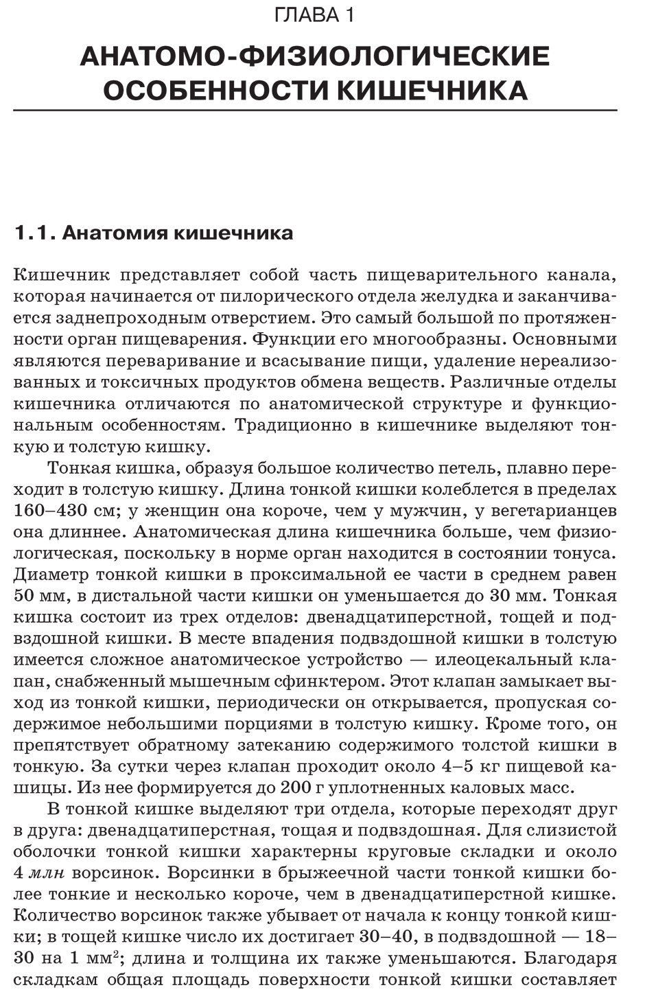Пример страницы из книги "Болезни кишечника" - А. А. Свистунов