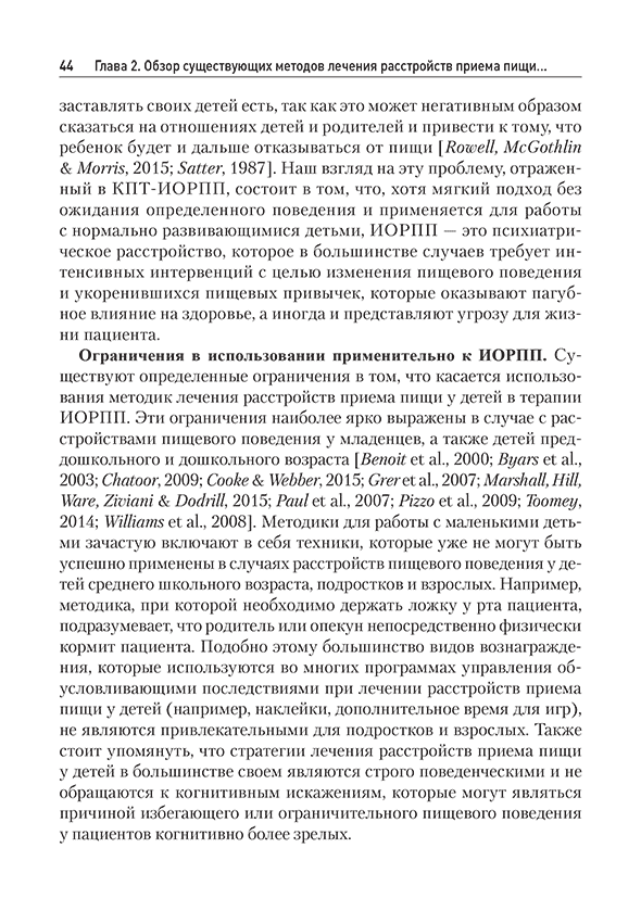 Пример страницы из книги "Когнитивно-поведенческая терапия избегающего/ограничительного расстройства приема пищи (ИОРПП)" - Томас Дженнифер Дж., Эдди Камрин Т.